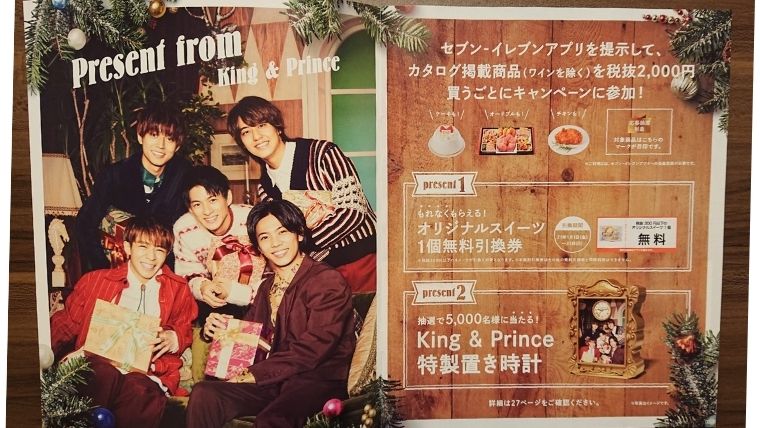 YUTAさまKing & Prince クリスマスキャンペーン-